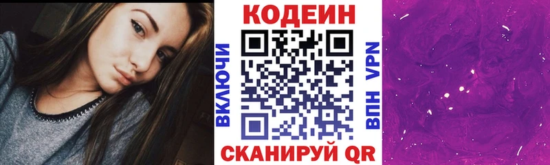 Codein Purple Drank наркота Братск